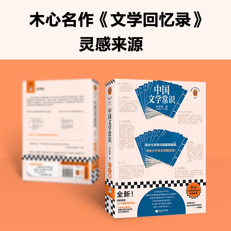 中国文学常识郑振铎恶补中国文学常识文学知识点诗词苏轼传统文化国学入门文学史木心文学回忆录【读客官方正版图书】-图1