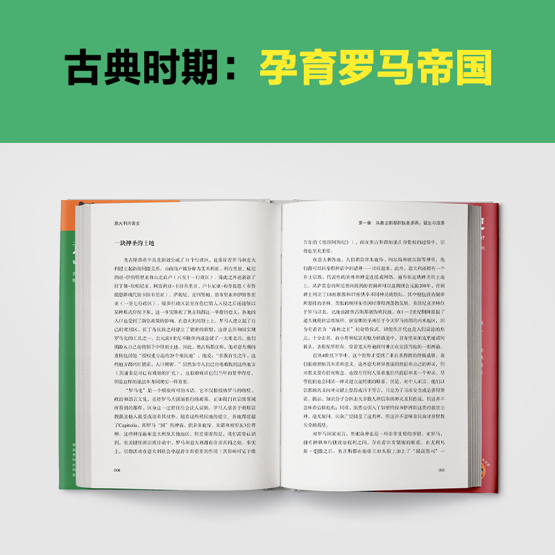 意大利兴衰史 孕育了罗马帝国的意大利是如何一步步走向衰弱的？乔治·霍尔姆斯主编 世界史 欧洲史 意大利 精装读客官方 正版 - 图2