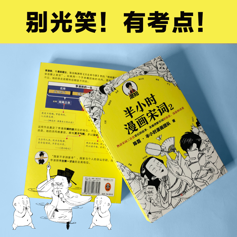 现货《半小时漫画宋词2》陈磊半小时漫画团队著别光笑！有考点！初高中古诗文的注释+翻译原中考命题组组长撰写读客正版-图2