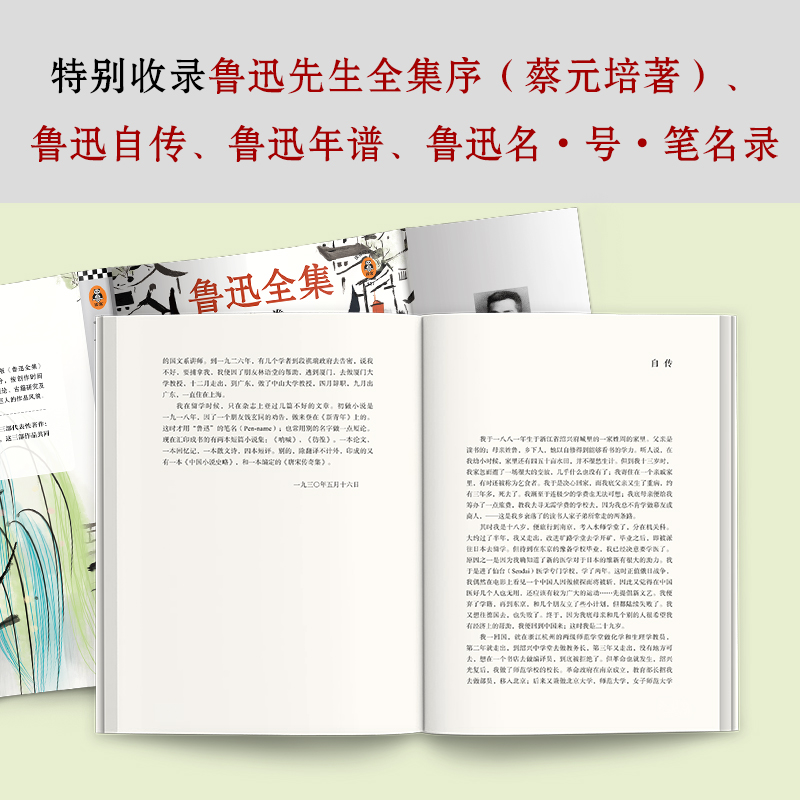 《鲁迅全集:全20卷》一字未删的1938年初版鲁迅全集 读客官方正版文学许广朝花夕拾郑振铎主持编订全面了解鲁迅先生 读客官方正版 - 图2