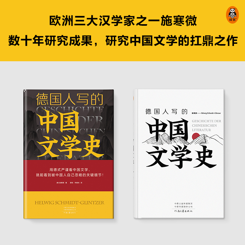 德国人写的中国文学史 施寒微著顾牧李春秋译翻开本书，发现更多被忽略的关键细节：卜辞、类书、鼓词 读客正版图书