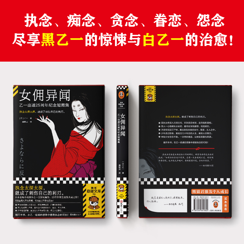 【新书】女佣异闻：乙一出道25周年纪念短篇集 乙一著 潘郁灵译 五则脑洞大开的异闻 五次出其不意的反转【读客悬疑文库正版图书】 - 图1