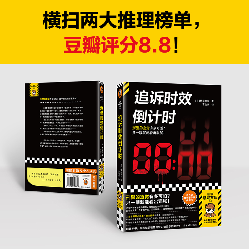 追诉时效倒计时 横山秀夫 日本刑侦小说泰斗 刑警的直觉多可怕 一眼就看出猫腻 作者印签 横扫推理榜单豆瓣8.8分【读客悬疑文库】 - 图2