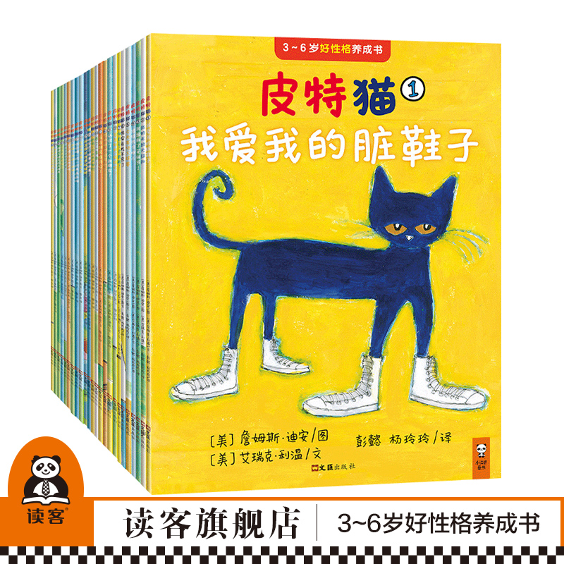 皮特猫3~6岁绘本第1-8辑套装任选小读客宝宝第一套好性格养成书乐观、自信、勇敢…获苏斯博士银奖等18项童书大奖【读客正版】-图3