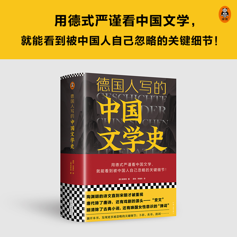 德国人写的中国文学史 施寒微著顾牧李春秋译翻开本书，发现更多被忽略的关键细节：卜辞、类书、鼓词 读客正版图书