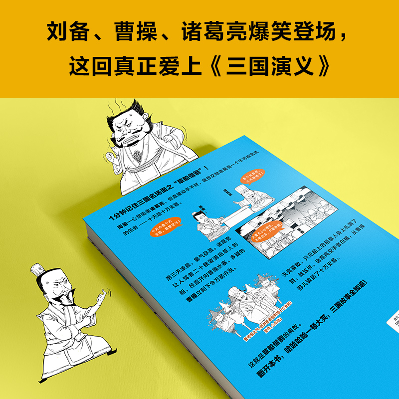 半小时漫画三国演义陈磊·半小时漫画团队三国故事全知道，三国典故打死忘不掉桃园结义三顾茅庐草船借箭读客官方正版图书-图2