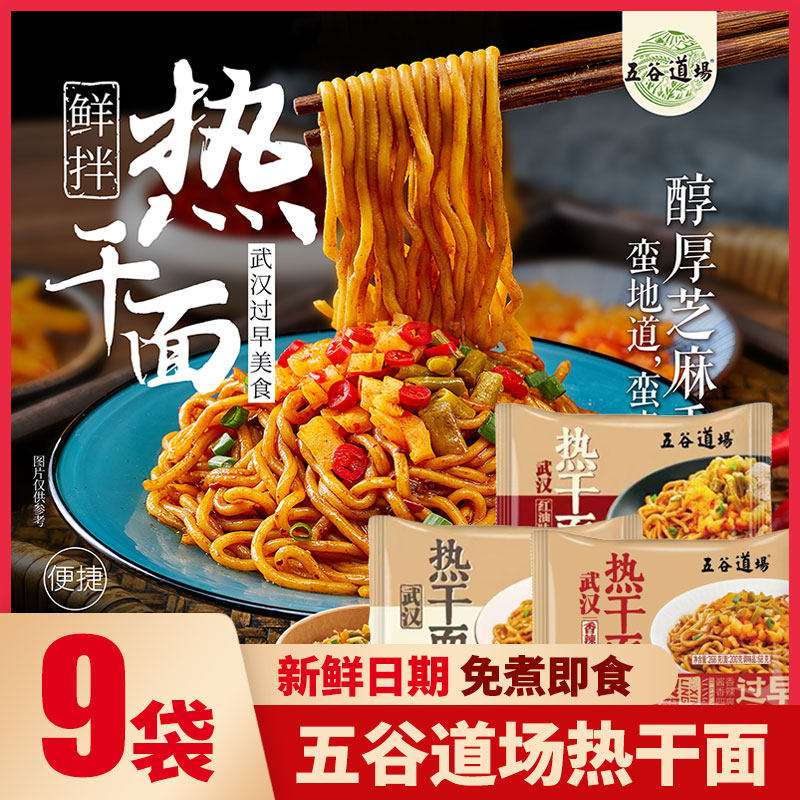 五谷道场武汉热干面香辣味袋装非油炸正宗拌面免煮速食宵夜泡面