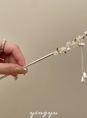 精致高级感花朵珍珠发簪女新中式旗袍盘发簪子古风流苏步摇发钗