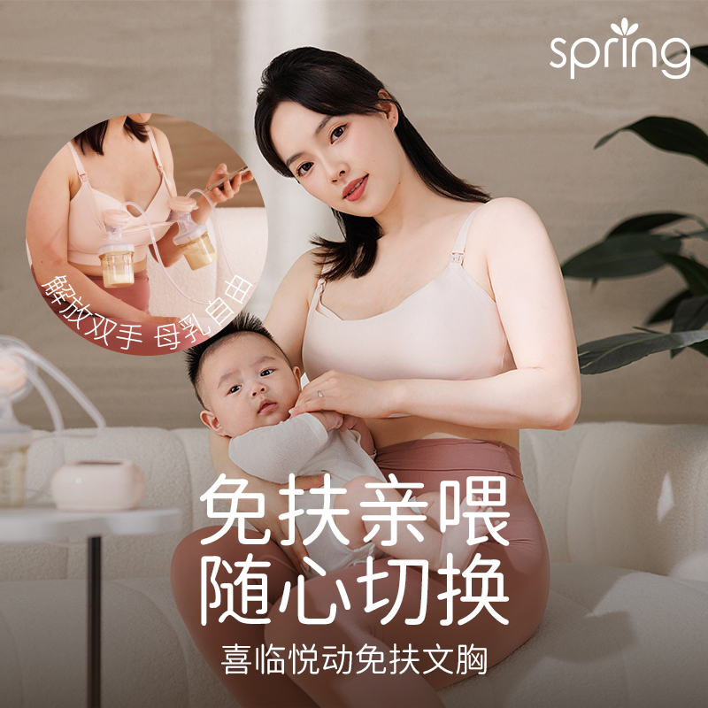 spring喜临吸奶器内衣免手扶哺乳文胸产后喂奶专用孕期防下垂聚拢-图1