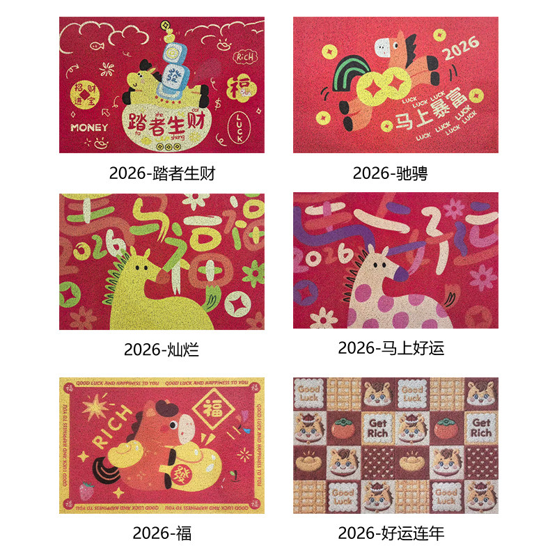 【所有女生的衣橱直播间】圣卡罗帝2026马年红色入户门厅丝圈地垫,淘宝优惠券,粉丝福利购,淘宝优惠卷