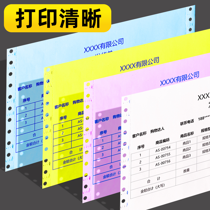 明闻电脑打印纸三联二等分241-3联二联两联四联五联三等分三联单发票清单针孔2联4联针式打印机纸出库送货单 - 图1