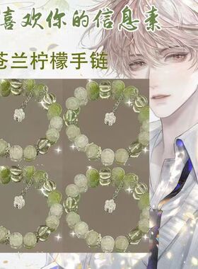 爆款小苍兰柠檬碎花手链超仙显白绿色碎花手串闺蜜学生手饰