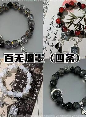 天官赐福百无禁忌高颜值国风花城谢伶同款衍生印象手链ins送闺蜜
