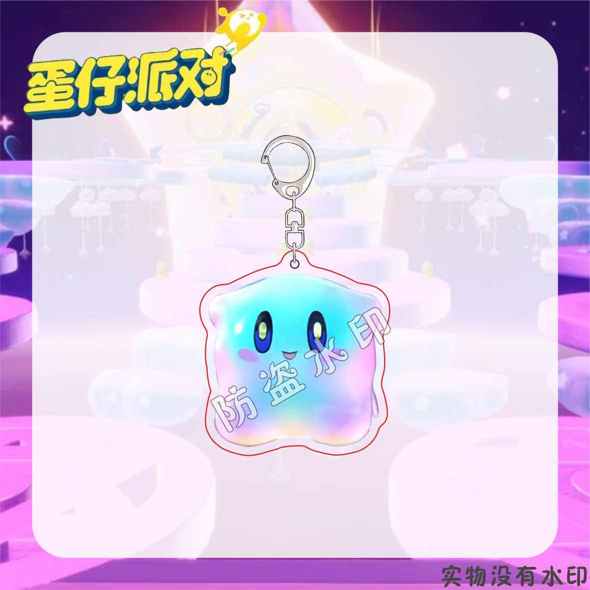 蛋仔派对周边钥匙扣神奇艾比水捏捏可爱书包亚克力挂件送朋友礼物