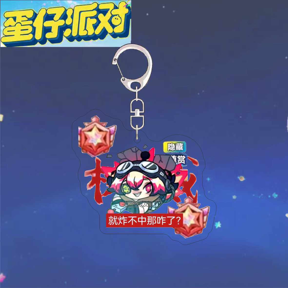 ‌蛋仔派对头像蛋仔派对周边钥匙扣逃出惊魂夜矿工医生贵族爆款权威头像书包挂件