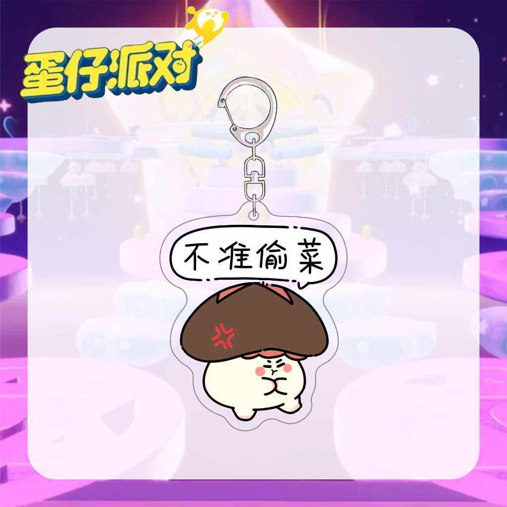蛋仔艾比派对钥匙扣焦火菇偷菜表情包亚克力双面夹层书包挂件挂饰