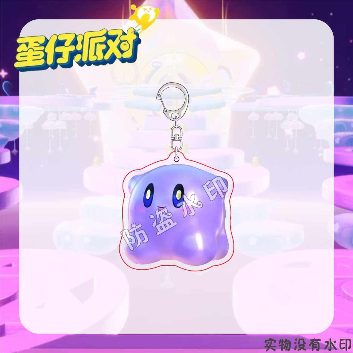 蛋仔派对周边钥匙扣神奇艾比水捏捏可爱书包亚克力挂件送朋友礼物