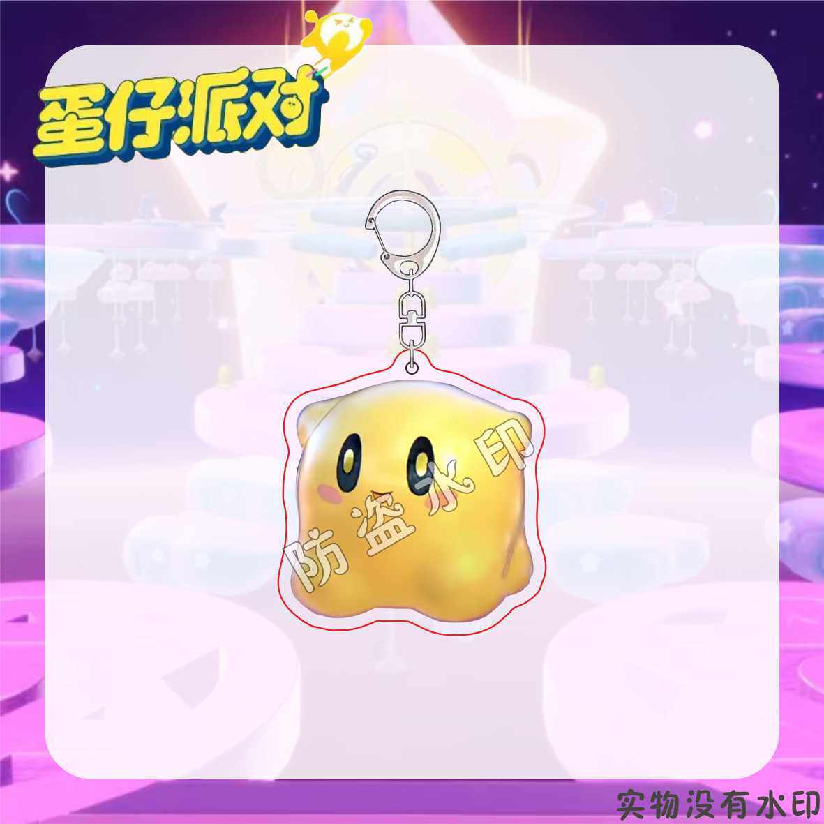 蛋仔派对周边钥匙扣神奇艾比水捏捏可爱书包亚克力挂件送朋友礼物