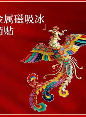 新款国风金属龙形冰箱贴祥瑞纪念