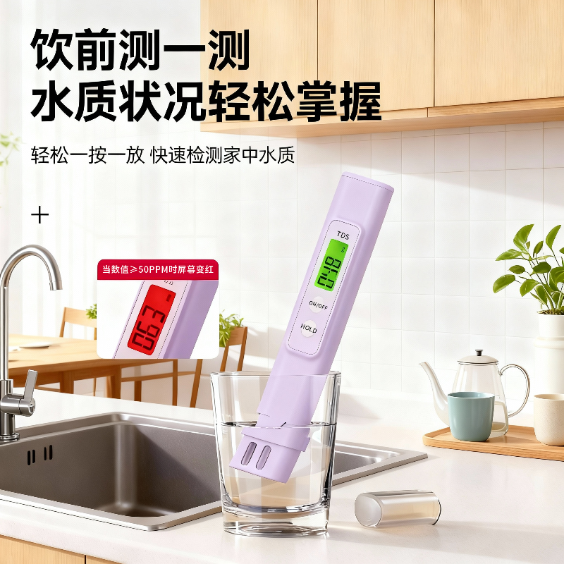 tds水质检测笔高精度家用净水器纯自来水饮用水测水质专用检测仪,淘宝优惠券,粉丝福利购,淘宝优惠卷