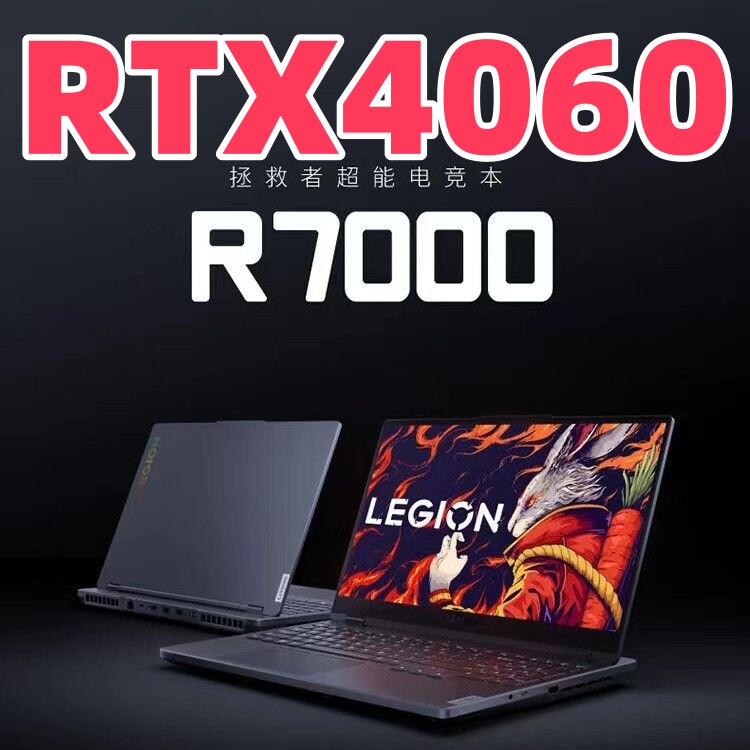 品牌补贴联想游戏笔记本电脑4060拯救者R7000PR9000PY7000PY9000P - 图2