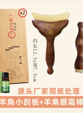 【瑕疵清仓】升级版小灯泡羊角板按摩梳脸部美容护肤儿童推拿便携
