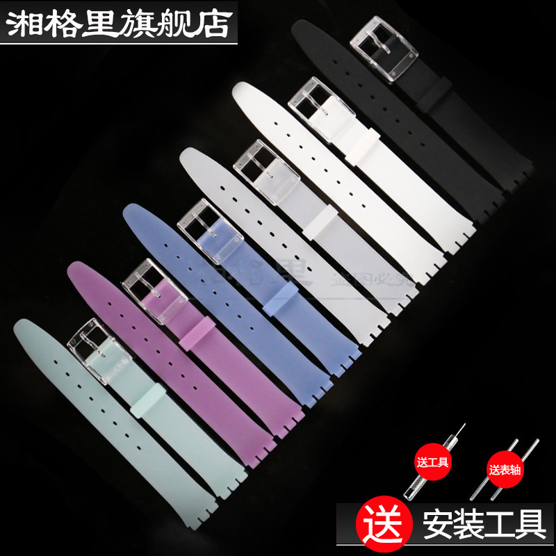 硅胶表带16mm适合swatch超薄针扣 湘格里配件