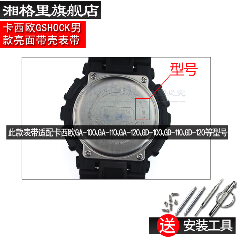 橡胶树脂手表带表壳男适用于Casio卡西欧G-shock GA110 GD GAX100 - 图0