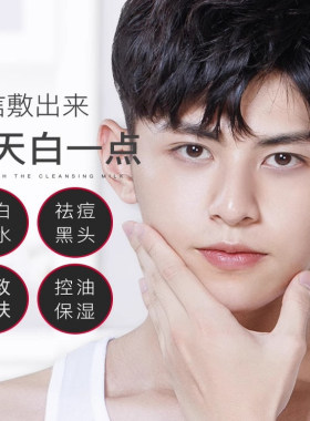 面膜男士专用美白控油祛痘印正品