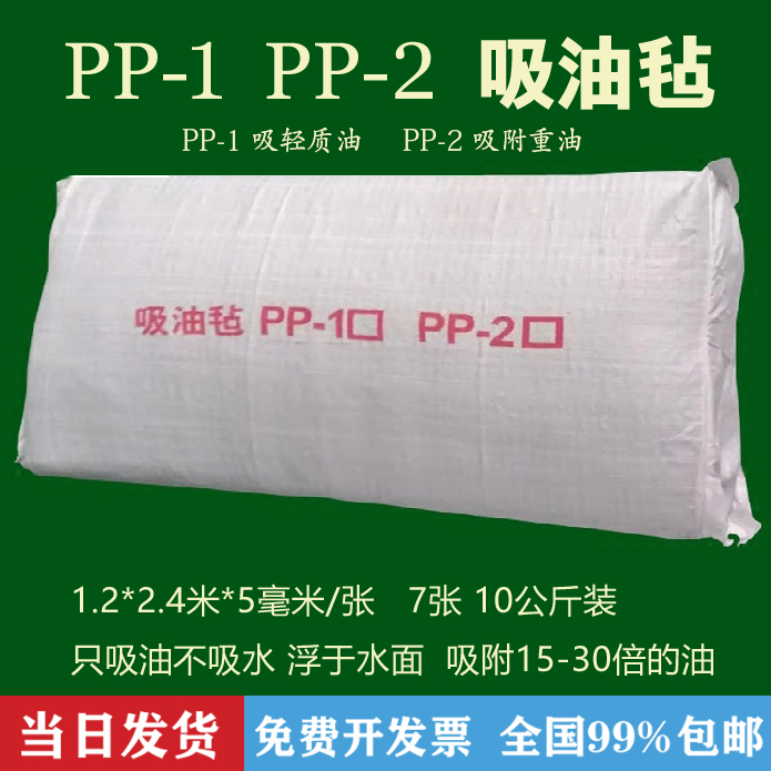 工业吸油毡pp1吸油毯白色聚丙烯吸油垫加油站专用船舶 漏油吸油棉 - 图1