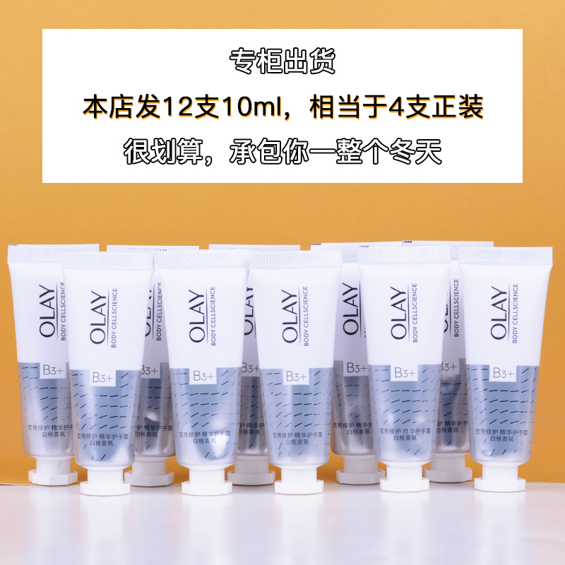 OLAY玉兰油护手霜保湿滋润烟酰胺白桃便携装10ml - 图3