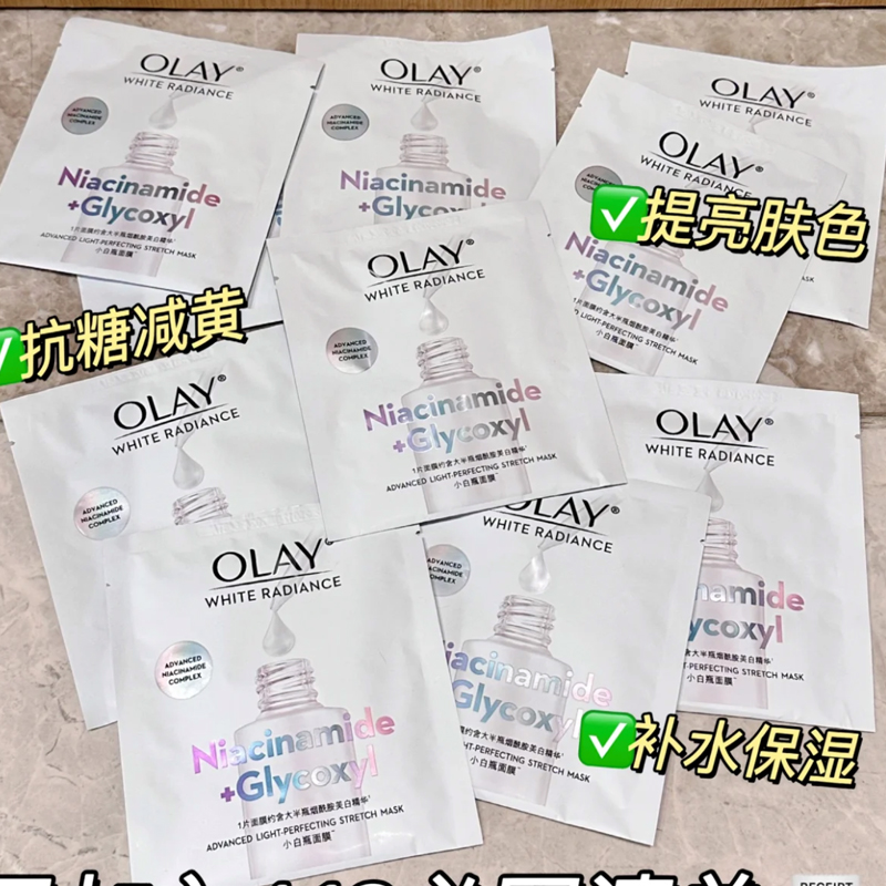 OLAY玉兰油抗糖小白瓶面膜补水保湿美白淡斑去黄气暗沉