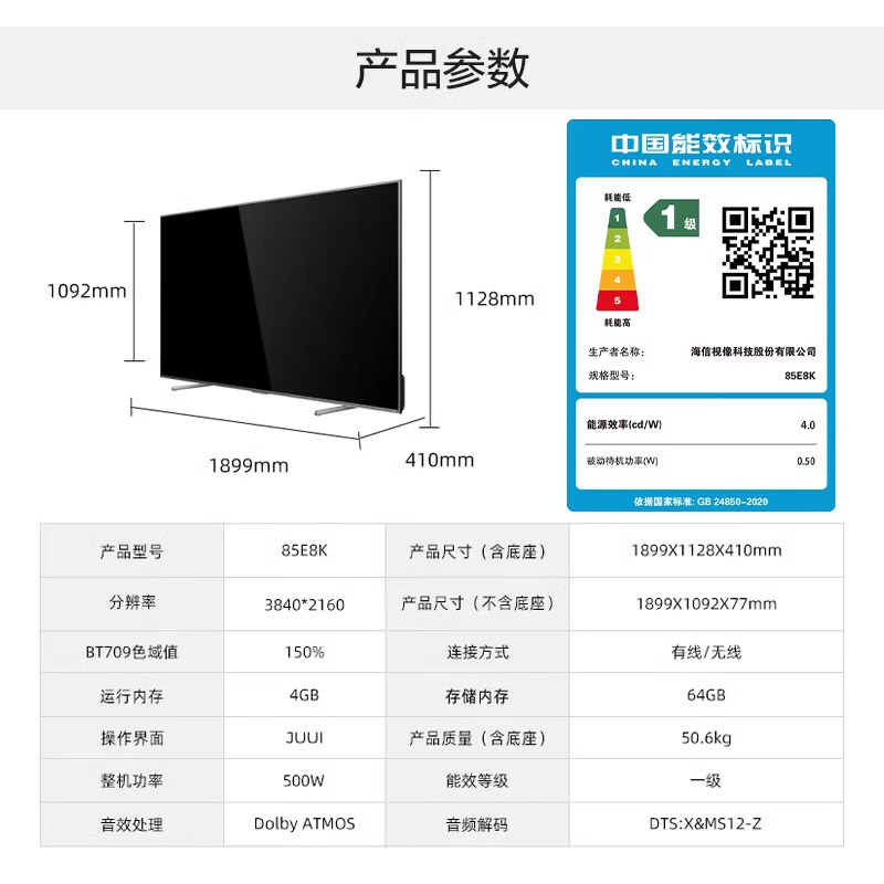 海信电视E8K 85E8K 85英寸ULEDX1296分区MiniLED1600nits电视机 - 图0