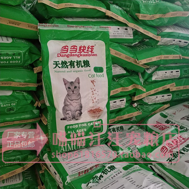 爱牧乐当当快线天然有机猫粮10kg低盐美毛去毛球成幼老年猫包邮
