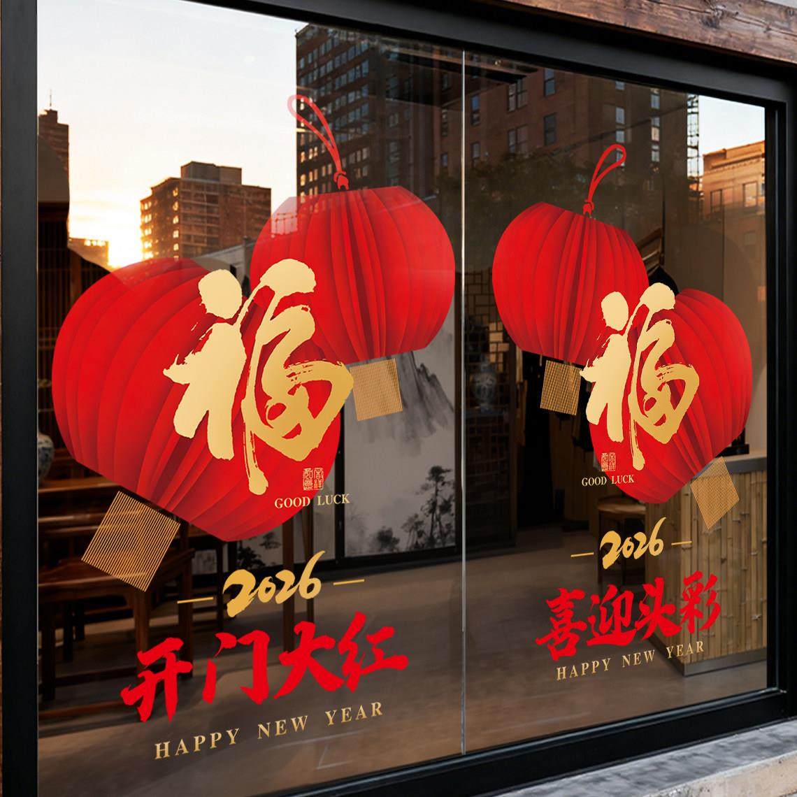 开门红新年装饰品布置窗花春节2026马年福字窗贴过年静电玻璃贴纸,淘宝优惠券,粉丝福利购,淘宝优惠卷