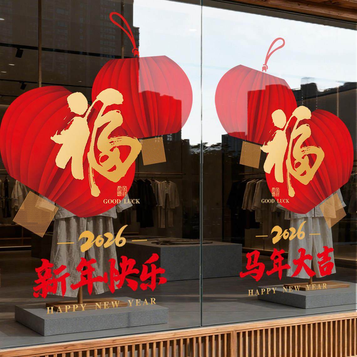开门红新年装饰品布置窗花春节2026马年福字窗贴过年静电玻璃贴纸,淘宝优惠券,粉丝福利购,淘宝优惠卷