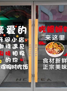 创意螺蛳粉小吃店玻璃门贴纸饭店米粉店铺橱窗装饰品布置广告贴画