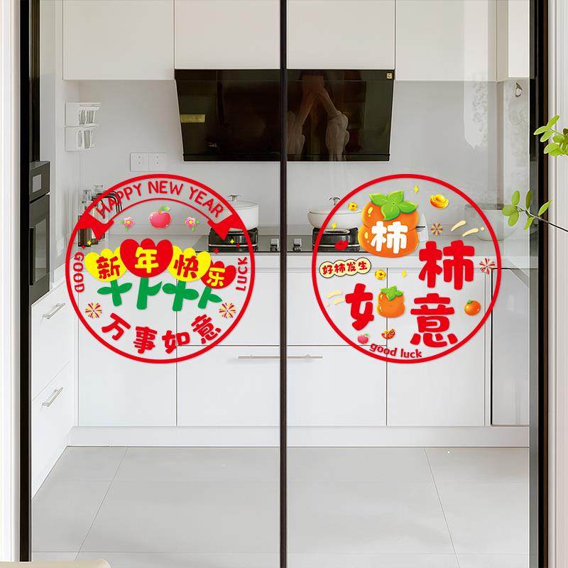 2026春节装饰新年马年福字窗花厨房玻璃门贴新春过年窗户静电贴纸,淘宝优惠券,粉丝福利购,淘宝优惠卷