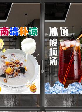 芋圆烧仙草双皮奶玻璃透明贴纸四果汤清补凉冰粉绿豆汤酸梅汤贴画