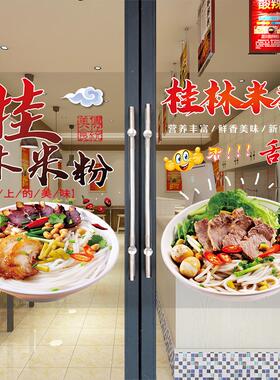 桂林米粉店玻璃门贴纸螺蛳粉橱窗装饰贴画小吃店卤肉粉广告海报