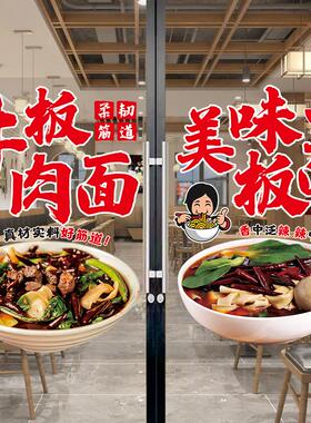 安徽太和牛肉板面广告贴