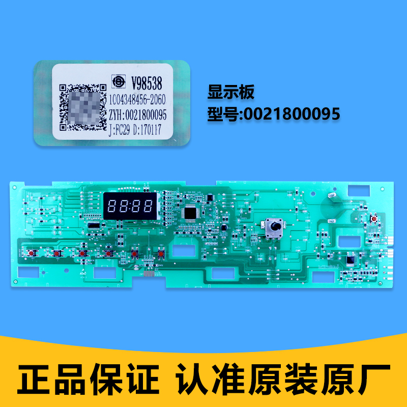 适用海尔洗衣机原装电脑板主板显示板G80628BKX12S/XQG60-B10636-图0