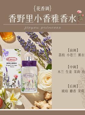 解忧公主自然淡香清新