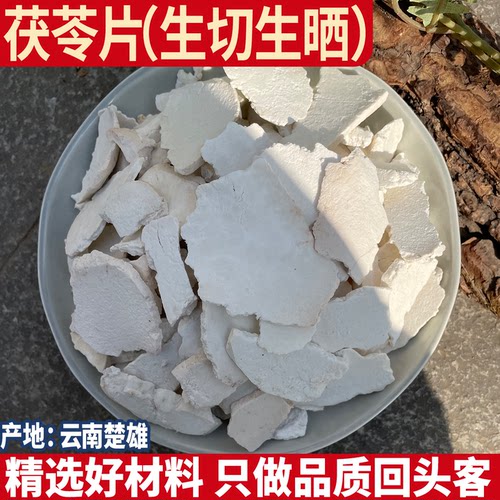 野生茯苓 云南正品无硫新鲜白茯苓丁560g 生切茯苓块整个茯苓粉 - 图0