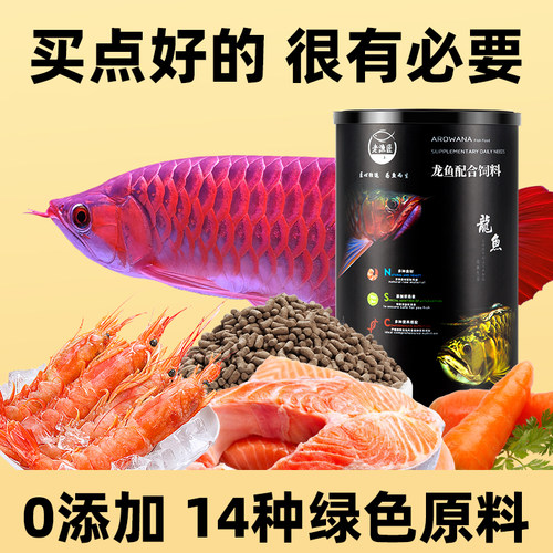 老渔匠金银红龙鱼饲料招财观赏鱼增发色专用鱼粮大小上浮颗粒鱼食 - 图0