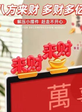 来财工位解压高颜值摆件