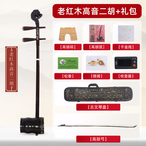 鸣飞广东粤曲高胡乐器黄梅戏专用二胡整筒老红木演奏黑檀紫檀木 - 图1