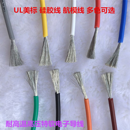 硅胶线2平方14AWG特软电子导线耐高温高压超微航模镀锡无氧铜线 - 图0
