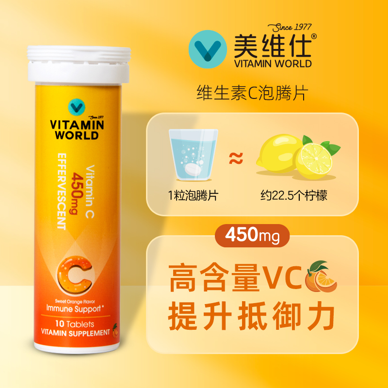 VitaminWorld美维仕维C泡腾片450mg高浓度0糖0卡 10粒*6支 - 图2