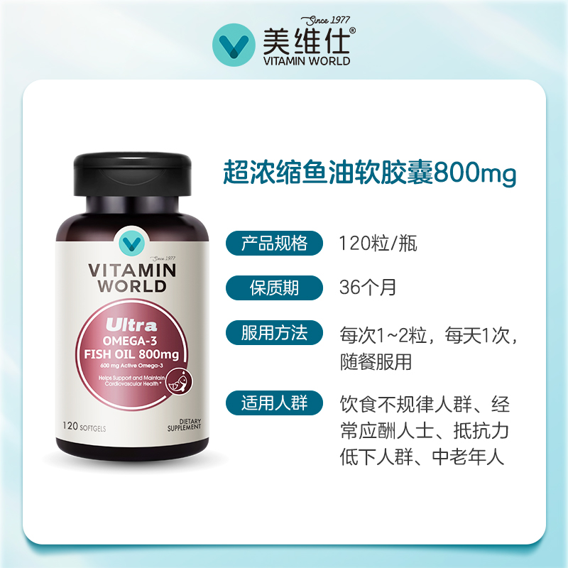 美维仕3倍浓缩75%纯度深海鱼油美国进口软胶囊omega3欧米茄120粒